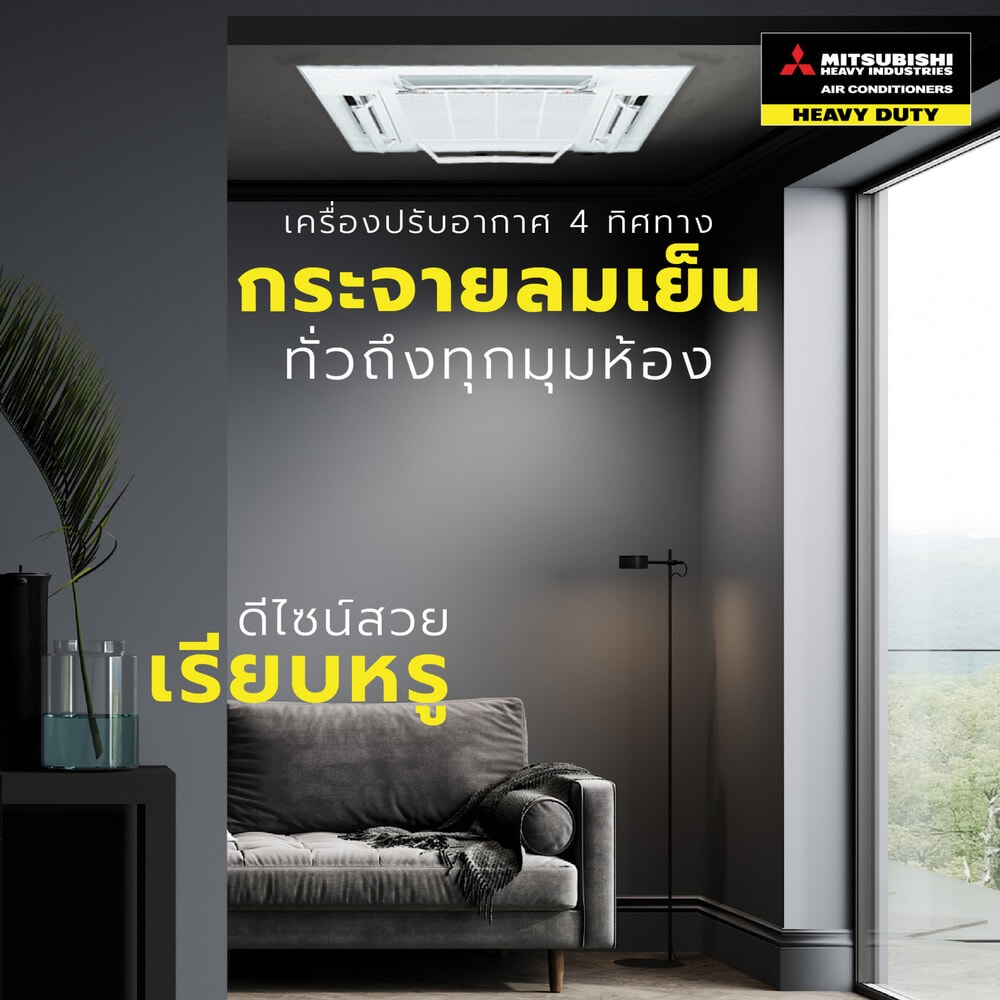 MITSUBISHI HEAVY DUTY เครื่องปรับอากาศ 4 ทิศทาง ขนาด 18119 BTU (Inverter) รุ่น FDT50YA-W1 สีขาว