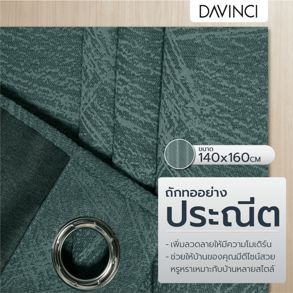 DAVINCI ผ้าม่านหน้าต่าง รุ่น Mila-11 ขนาด 140x160 ซม. สีเขียว