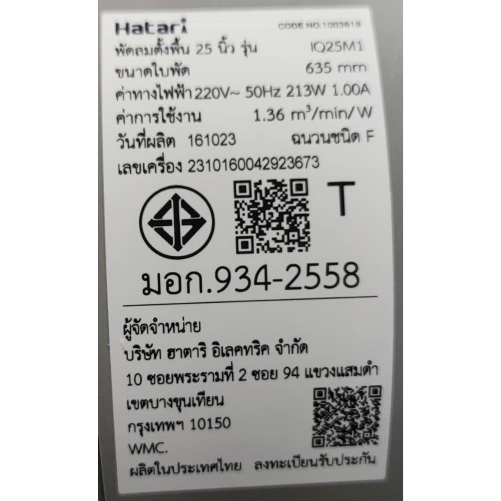 HATARI พัดลมอุตสาหกรรมสี่ขา 25 นิ้ว IQ25M1 สีเทา