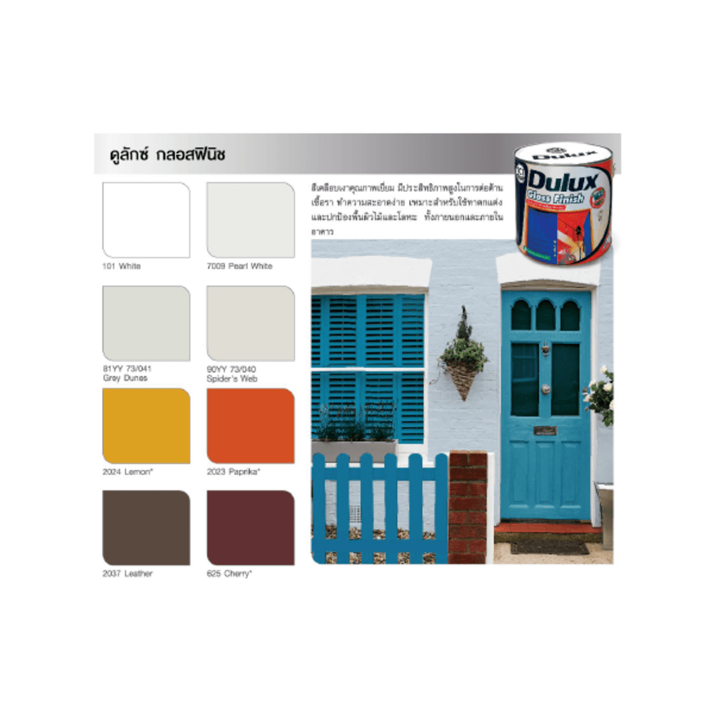 Dulux สีน้ำมัน ICI 1 ลิตร