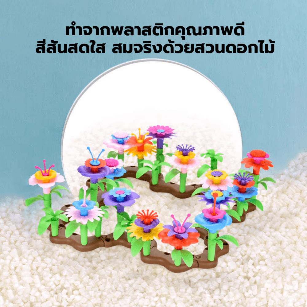 TOYS ของเล่นชุดตัวต่อสวนดอกไม้(104ชิ้น) รุ่น#HX839-78 ขนาด40x8.5x29 ซม.