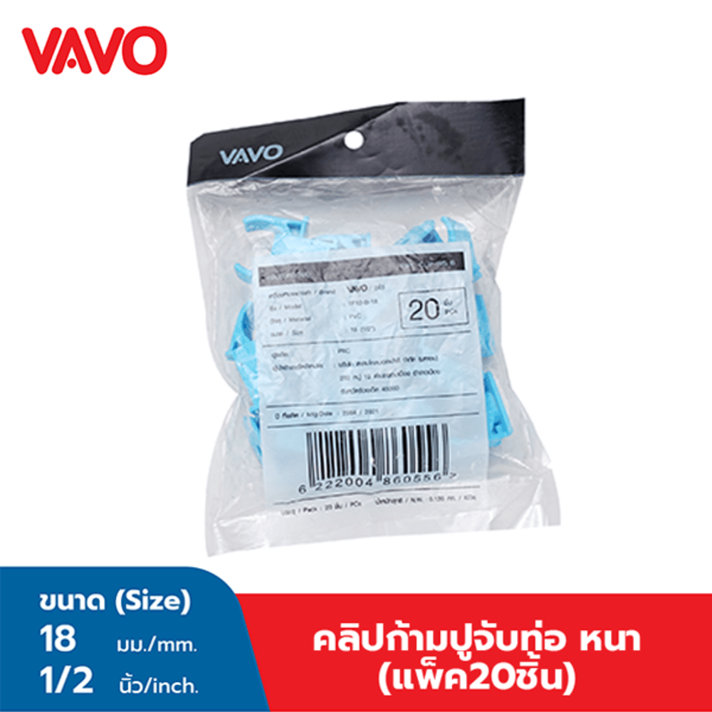 VAVO คลิปก้ามปูจับท่อ หนา 1/2"(18) สีฟ้า (แพ็ค20)
