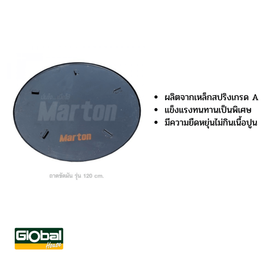 MARTON ถาดขัดมันปูน 120 ซม.
