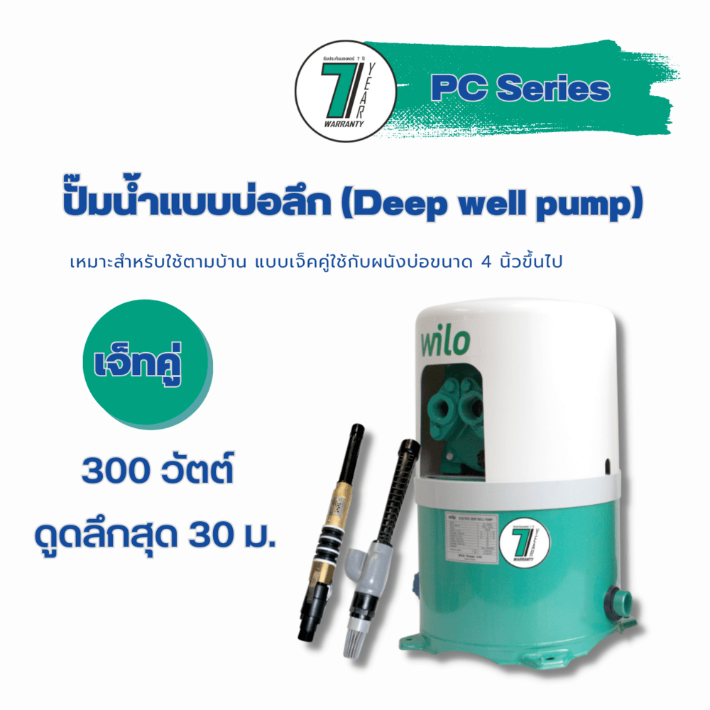 WILO ปั๊มน้ำอัตโนมัติ 300W 220V เจ็ทคู่ รุ่นWL-PC300EA