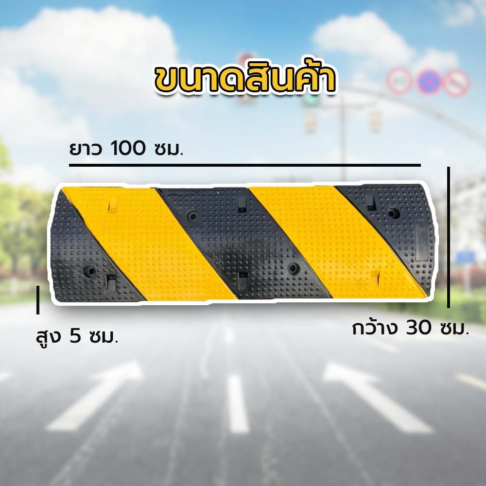 PROTX ยางชะลอความเร็ว 1000*300*50mm รุ่นSH-R06 สีดำเหลือง