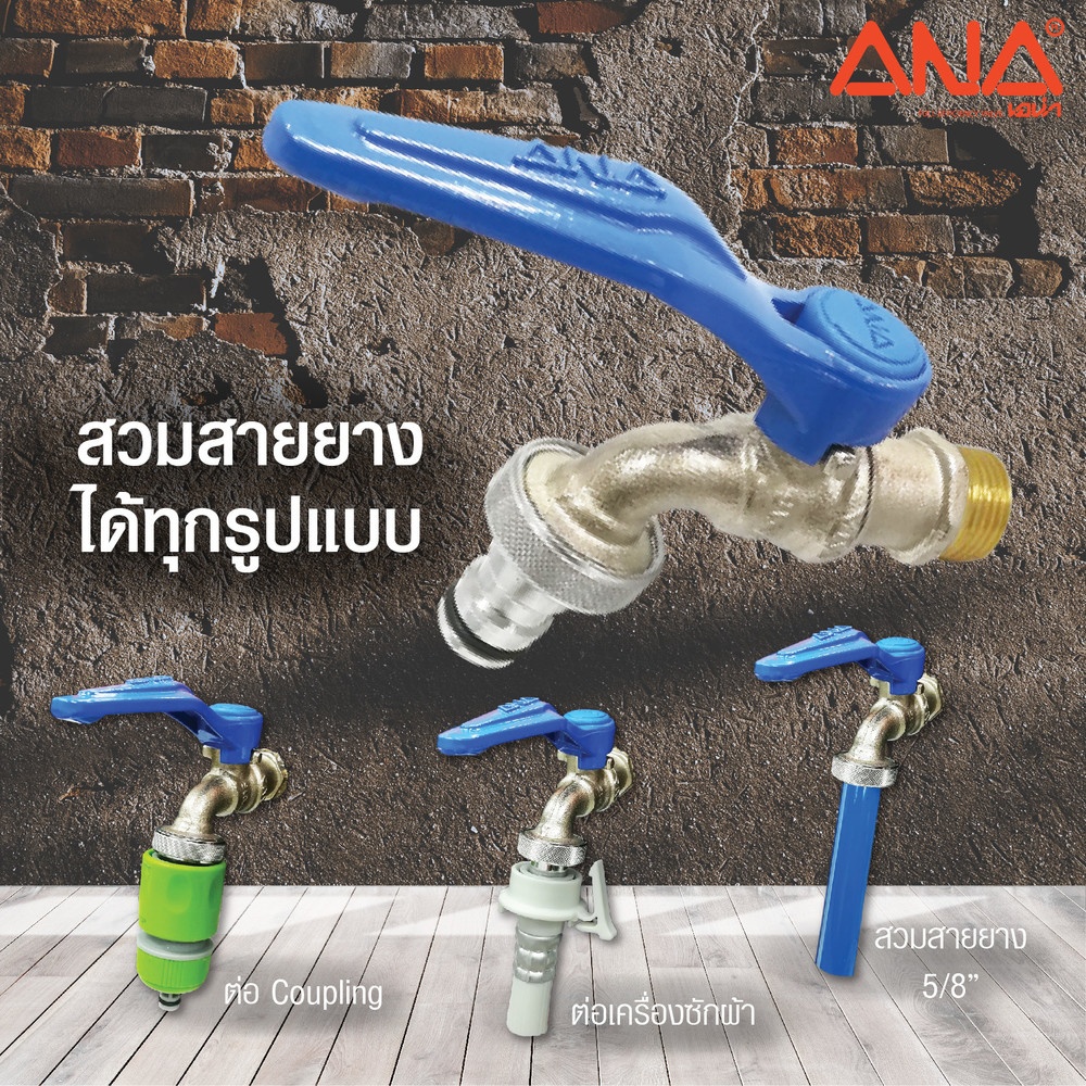 ANA ก๊อกสนาม 119 1/2" ด้ามน้ำเงินปากก๊อกสนามสวมเร็ว รุ่น BC