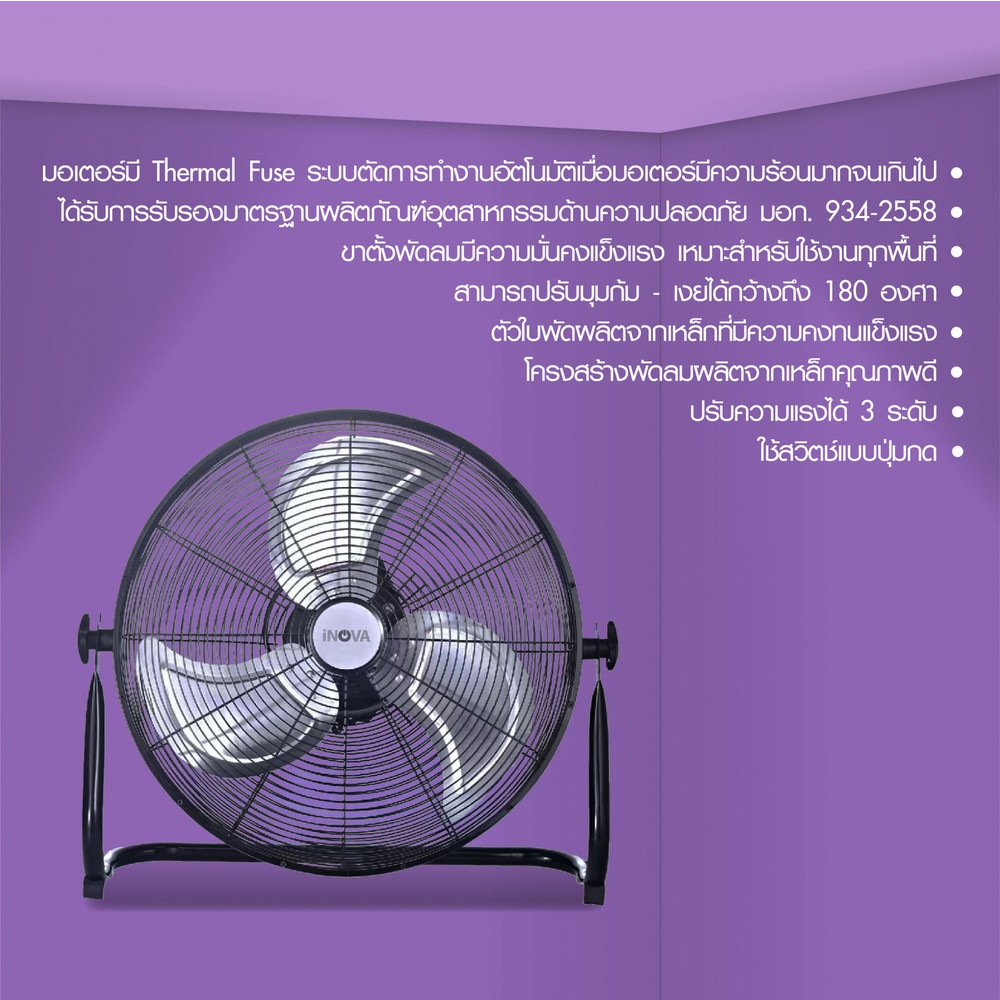 INOVA พัดลมอุตสาหกรรมตั้งพื้น ขนาด 18 นิ้ว รุ่น CF-45S สีดำ
