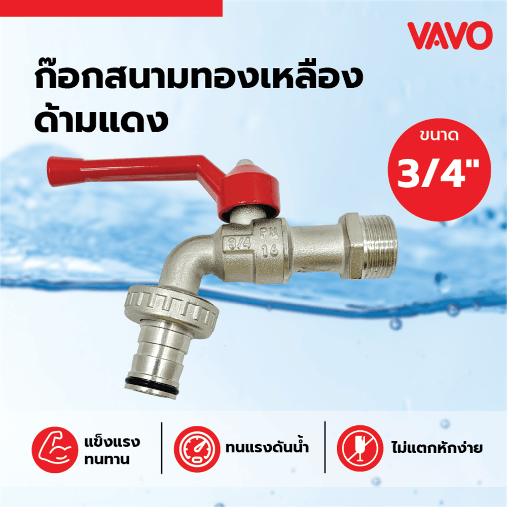 VAVO ก๊อกสนามทองเหลือง 3/4" ด้ามแดง