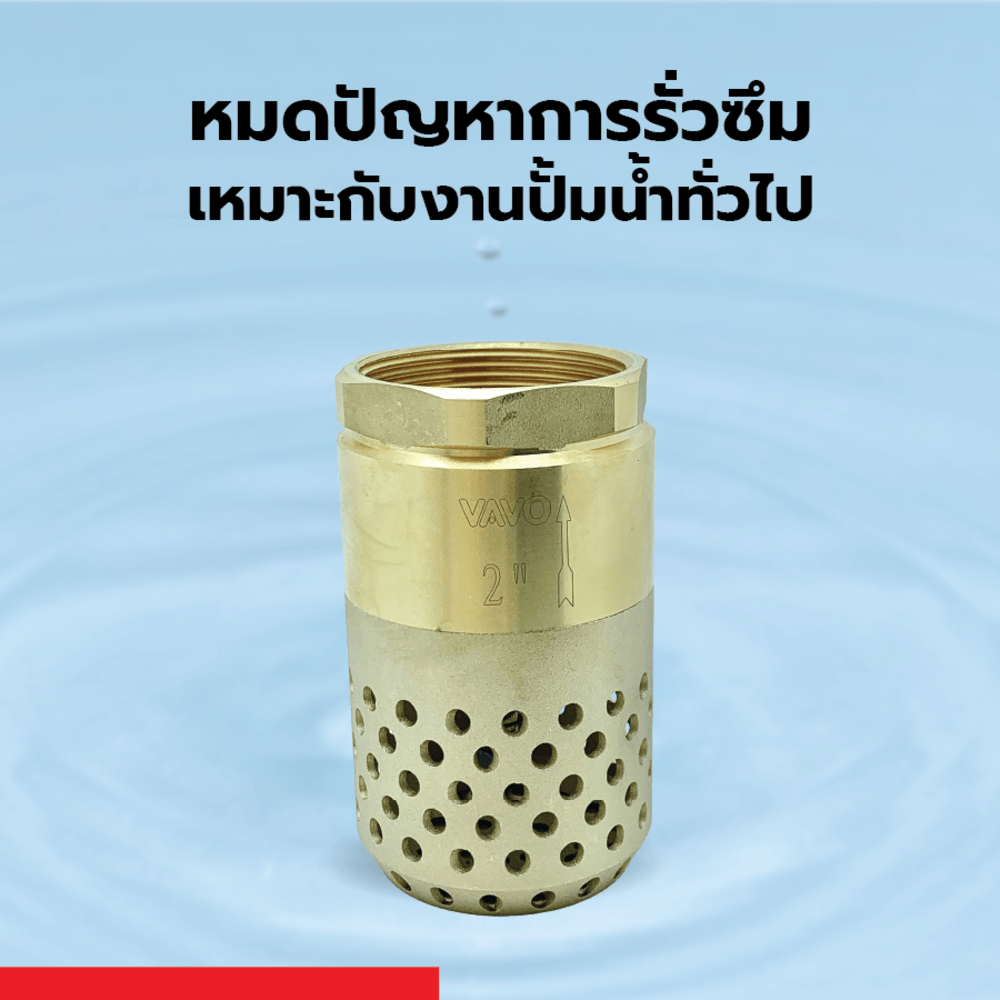 VAVO ฟุตวาล์วรังผึ้งทองเหลือง ขนาด 2"