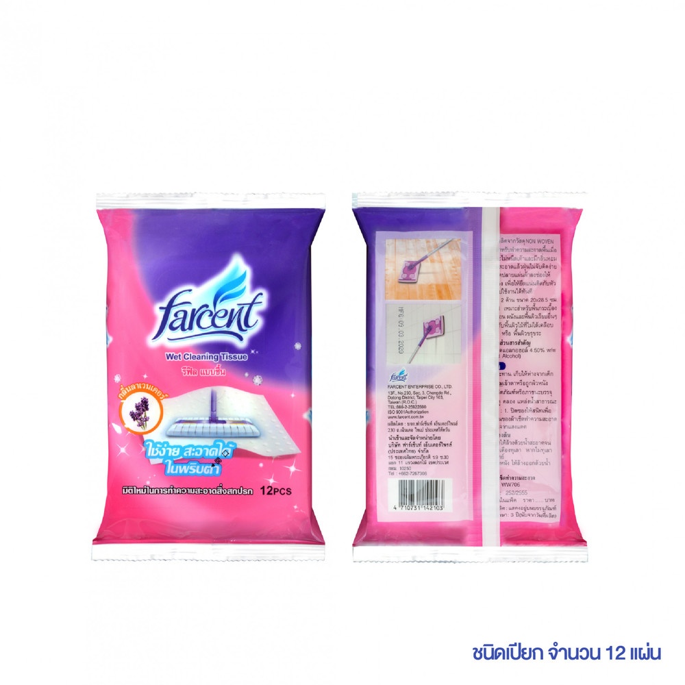 FARCENT รีฟิลไม้ถูพื้นเอนกประสงค์ กลิ่นลาเวนเดอร์ ขนาด 20x3x12 ซม. รุ่น W-7065 V สีม่วง