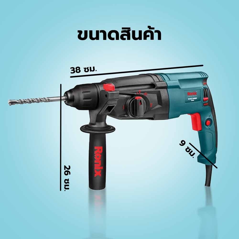 RONIX สว่านโรตารี่ 26 มม. 800W รุ่น 2701