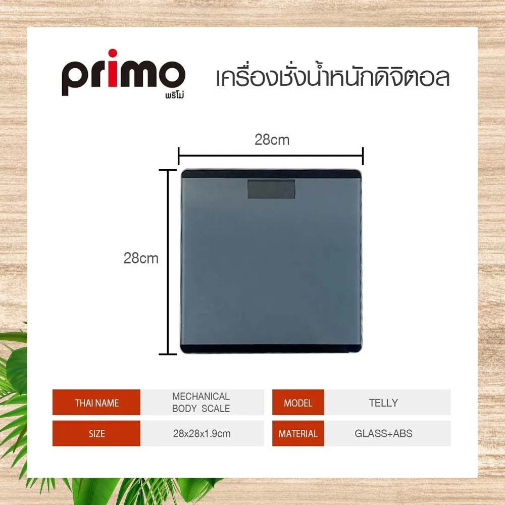 Primo เครื่องชั่งน้ำหนักดิจิตอล รุ่น TELLY ขนาด 28x28x1.9 ซม. สีดำ