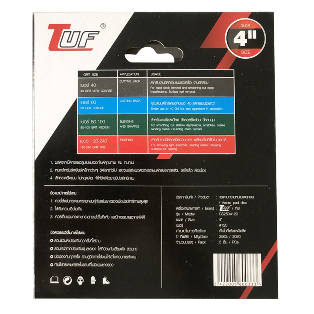 TUF กระดาษทรายหนามเตยกลมไม่มีรู 4" เบอร์ 120 (แพ็ค 5 แผ่น) รุ่น CS2504120 สีแดง