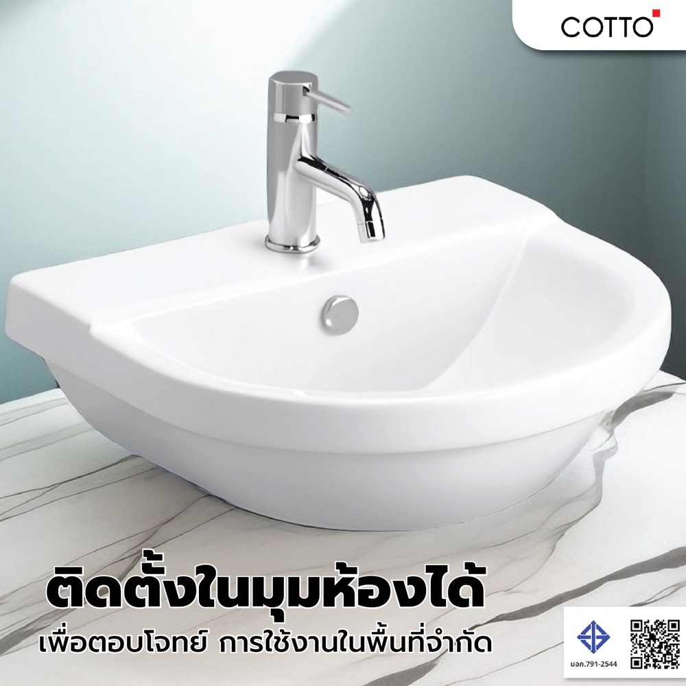 Cotto อ่างล้างหน้าแบบแขวน **ไม่รวมก๊อกน้ำ** รุ่น ลีฟวิ่ง C01547