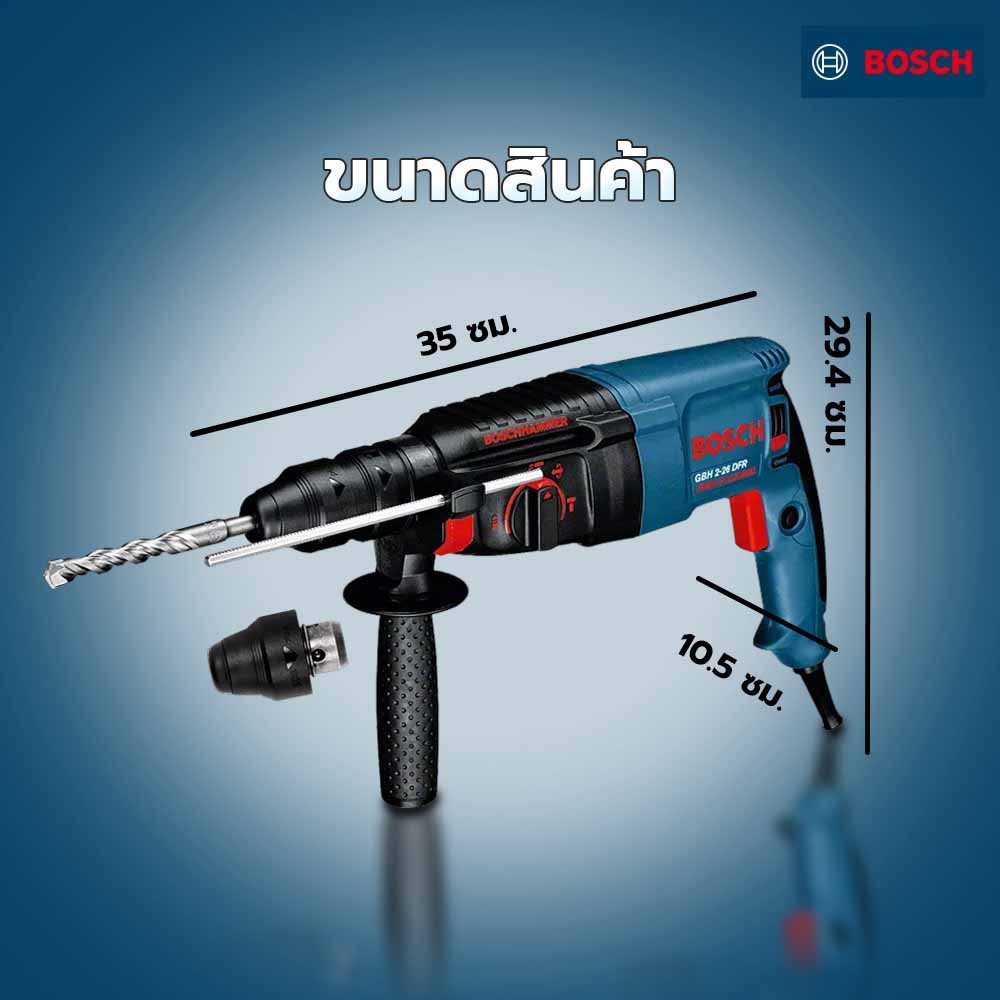 BOSCH สว่านโรตารี่ 26มม. 800W รุ่น GBH2-26DFR