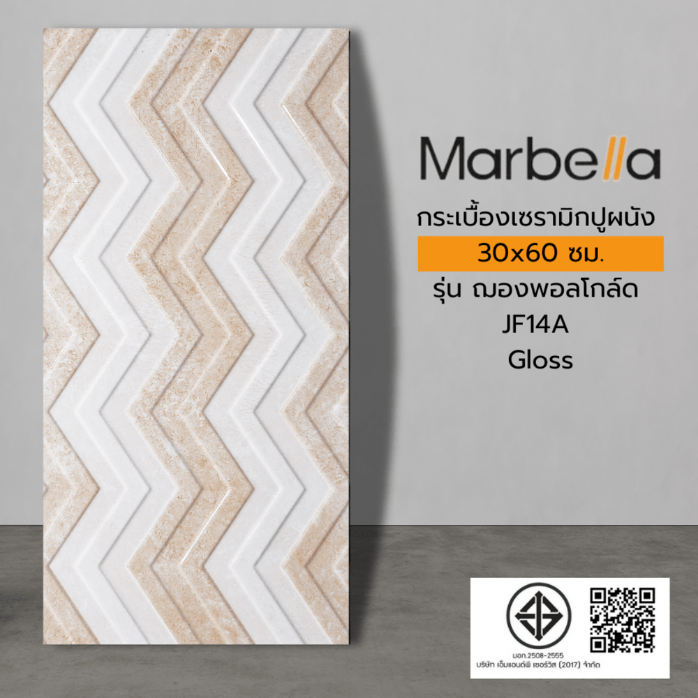 Marbella กระเบื้องเซรามิคปูผนัง 30x60 ซม. รุ่น ฌองพอลโกล์ด JF14A Gloss (9P)