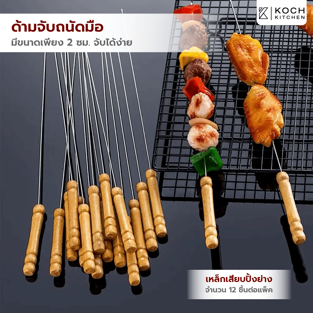 SANE เหล็กเสียบปิ้งย่างขนาด 2X30.5X2 ซม. HOTTO-05 สีเงิน