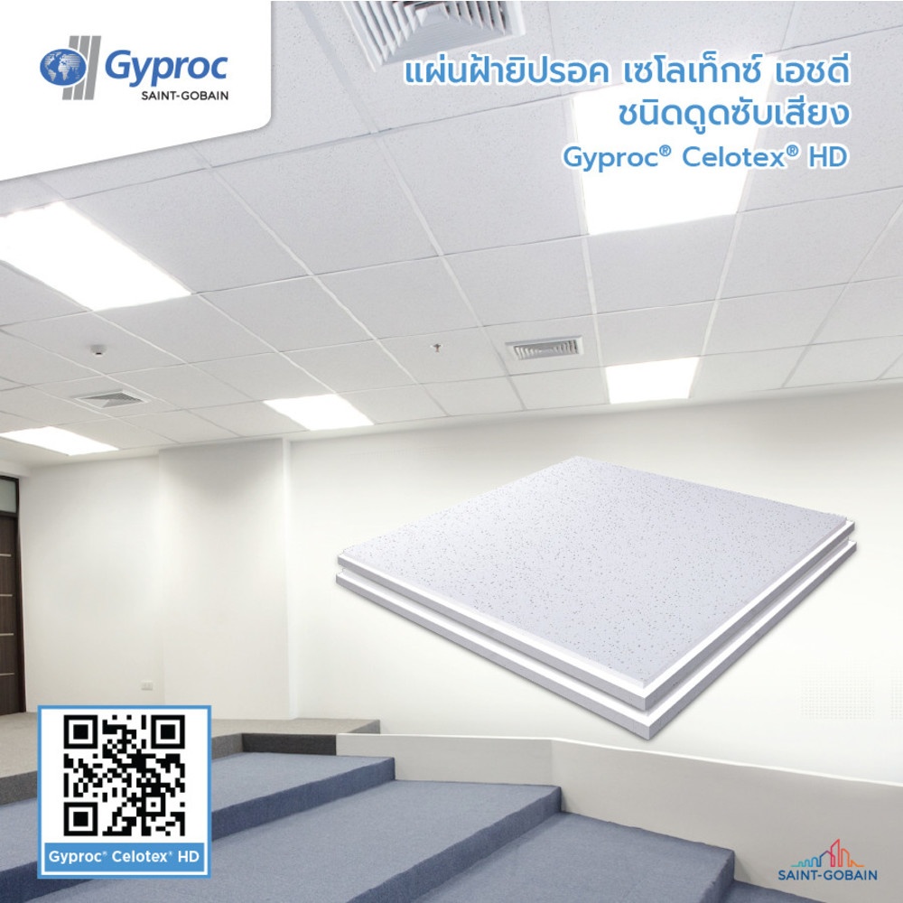 ยิปรอค แผ่นฝ้าไฟโบรโทน ไฟน์ฟิชเชอร์ 16x595x1195 มม. ขอบบังใบ