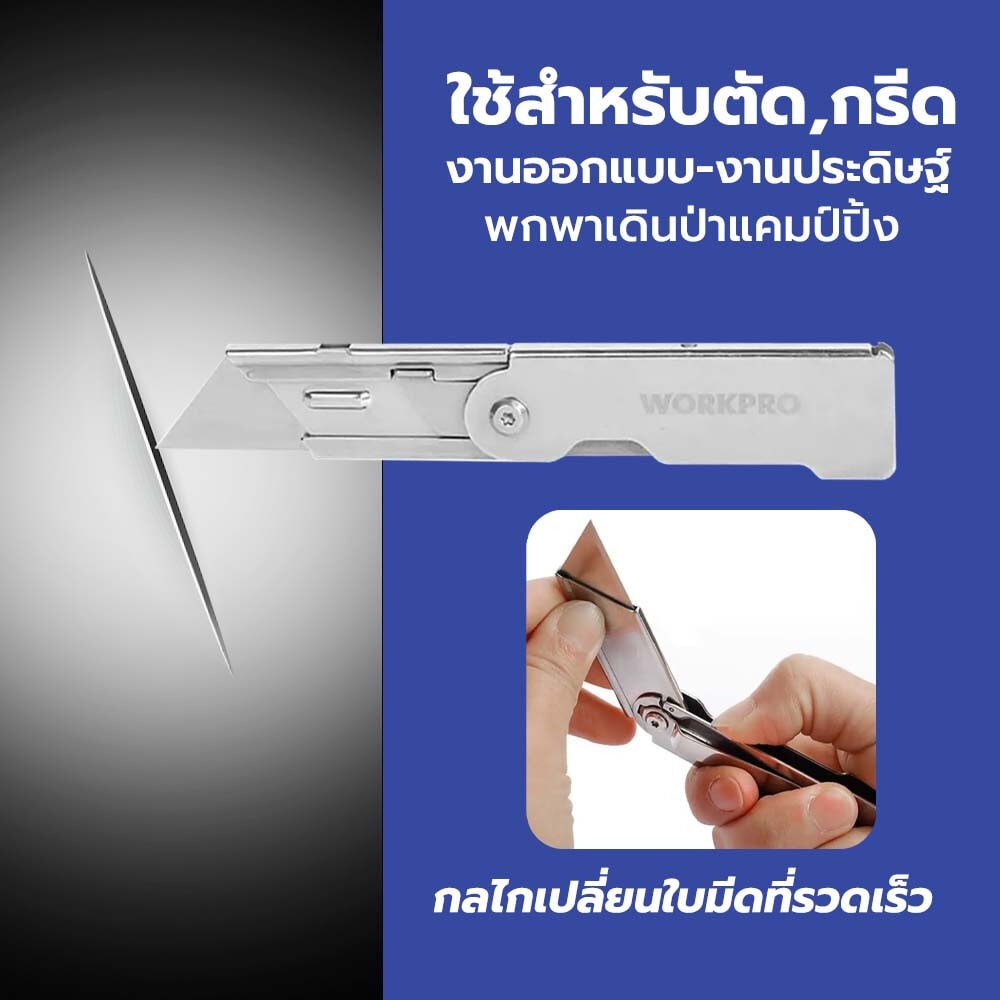 WORKPRO มีดกรีดพับได้ รุ่น W011020