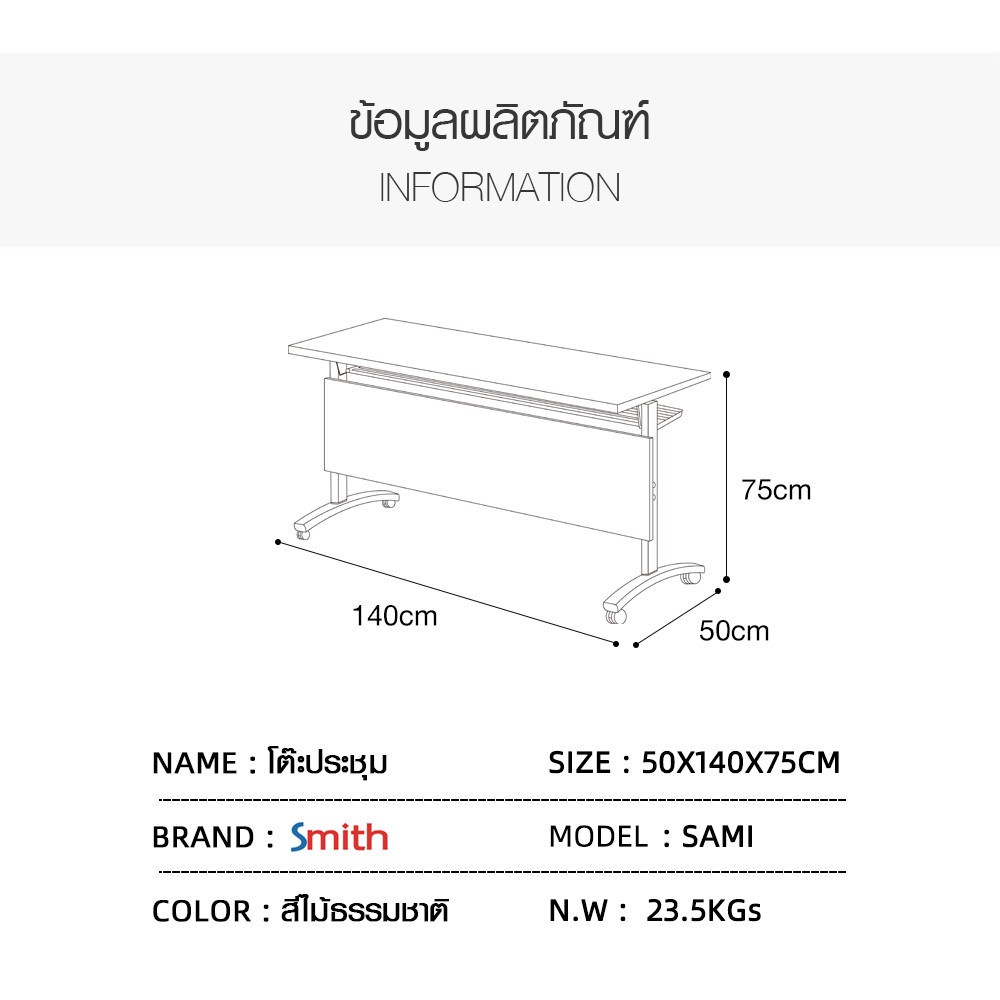SMITH โต๊ะประชุม รุ่น SAMI ขนาด 50X140X75 ซม. สีไม้ธรรมชาติ (1/2)
