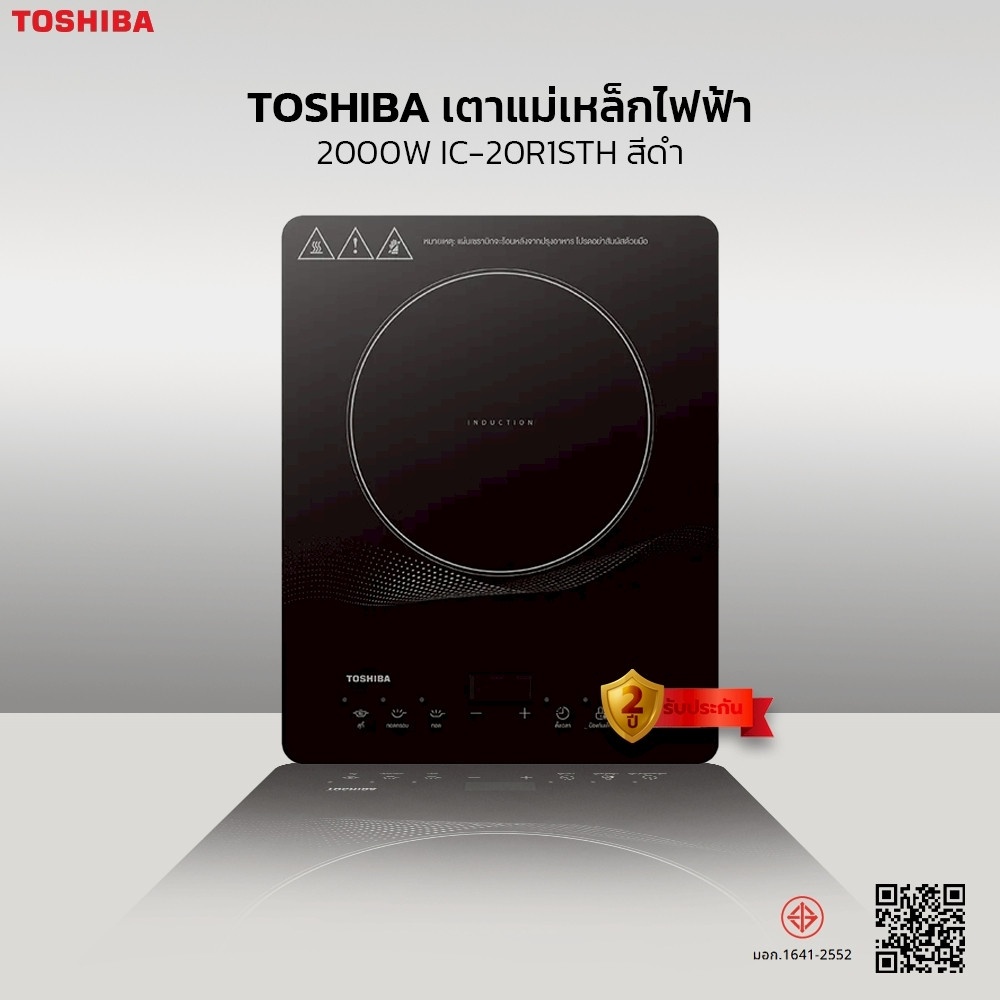 TOSHIBA เตาแม่เหล็กไฟฟ้า 2000W IC-20R1STH สีดำ