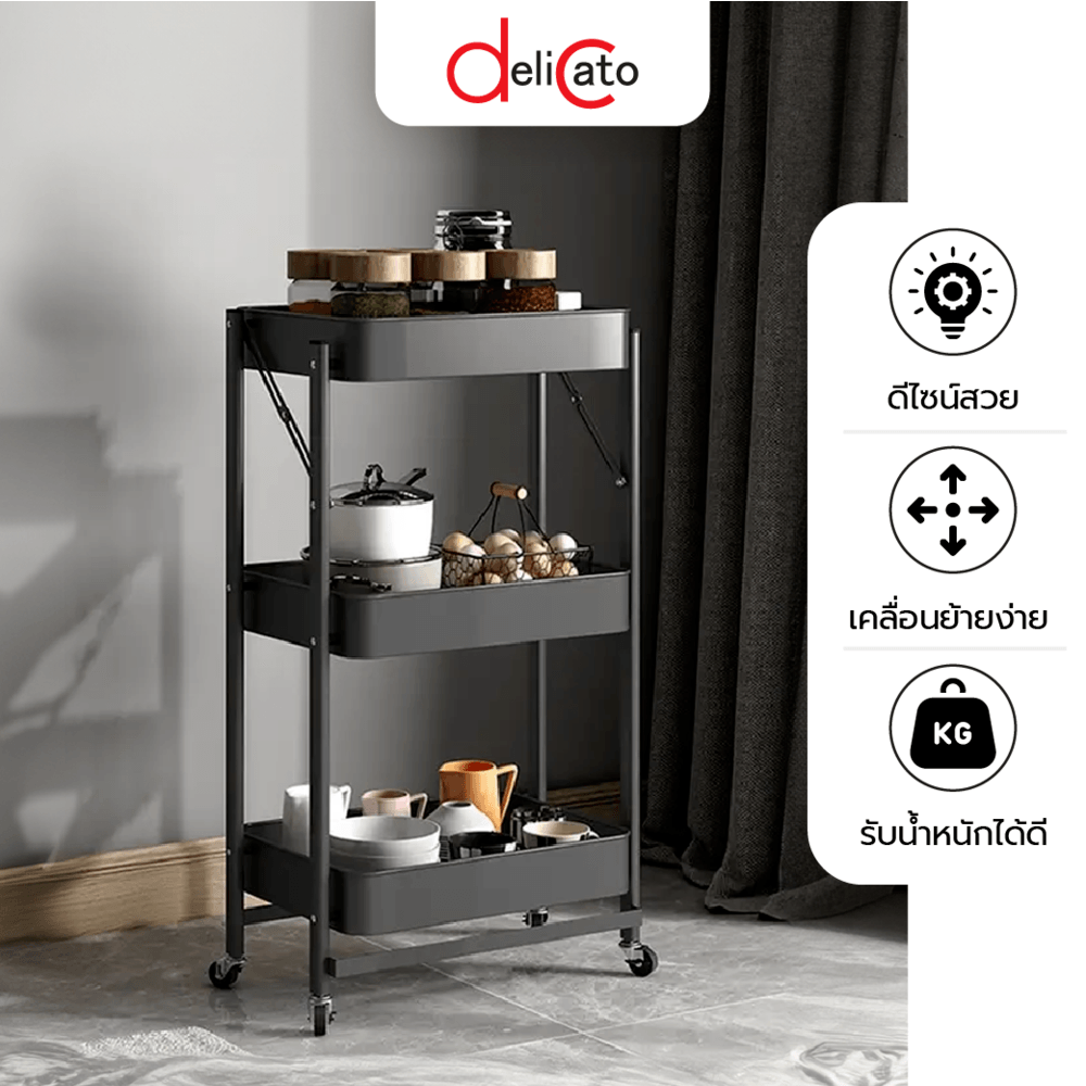 DELICATO ชั้นวางของเหล็ก 3 ชั้น FR104 ขนาด
45×30×77ซม. สีดำ