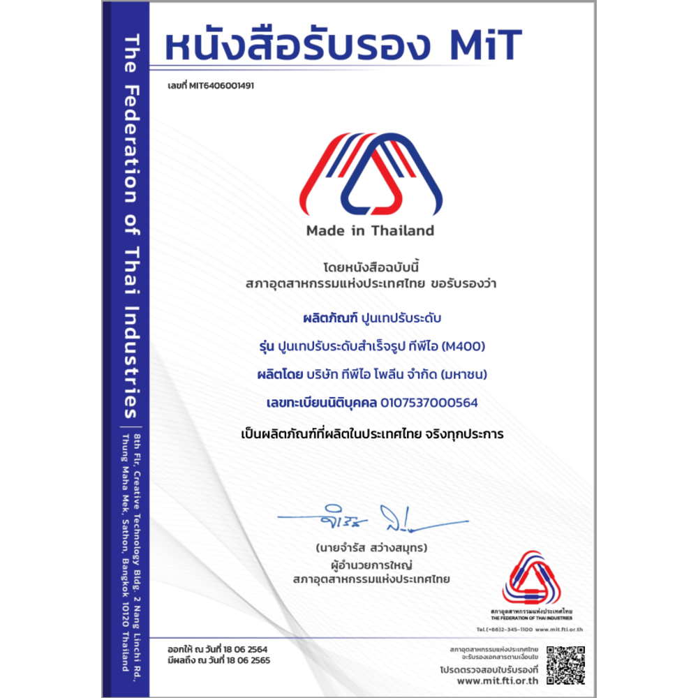 ปูน TPI-M-400(ปูนปรับระดับ)50Kg.