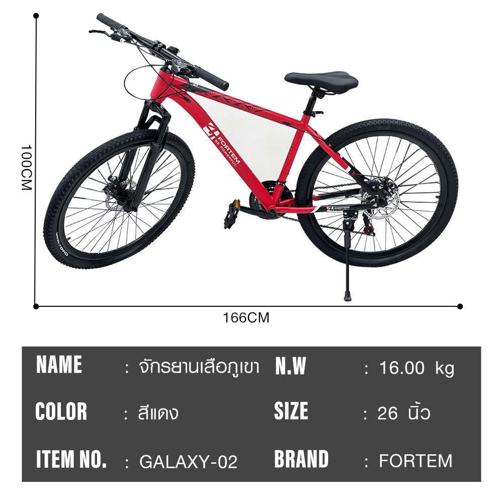FORTEM จักรยานเสือภูเขา 21สปีด รุ่น Galaxy-02 ขนาด 26นิ้ว สีแดง