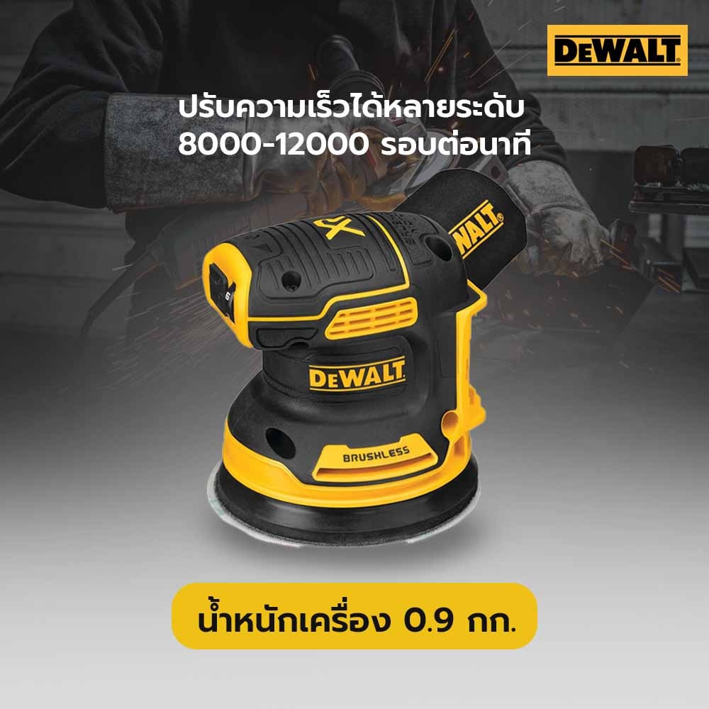 DEWALT เครื่องขัดกระดาษทรายกลม ไร้สาย ไร้แปรงถ่าน 125 มม. DCW210N-KR