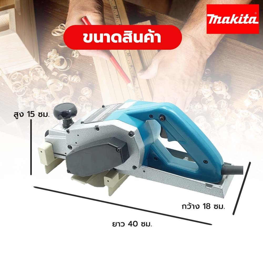 MAKITA กบไฟฟ้า 3นิ้ว 750W รุ่น 1100