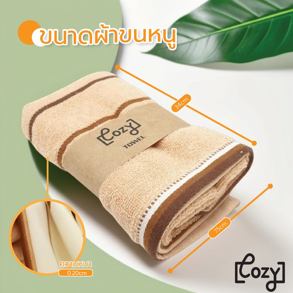 COZY ผ้าขนหนู รุ่น GTL003-BR ขนาด 34x75 ซม. สีน้ำตาล