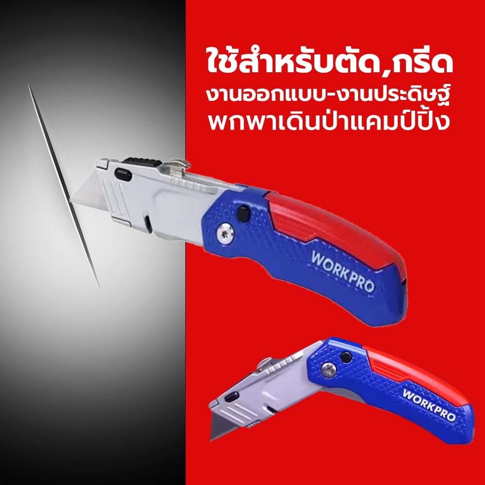 WORKPRO มีดกรีดพับได้ รุ่น W011017