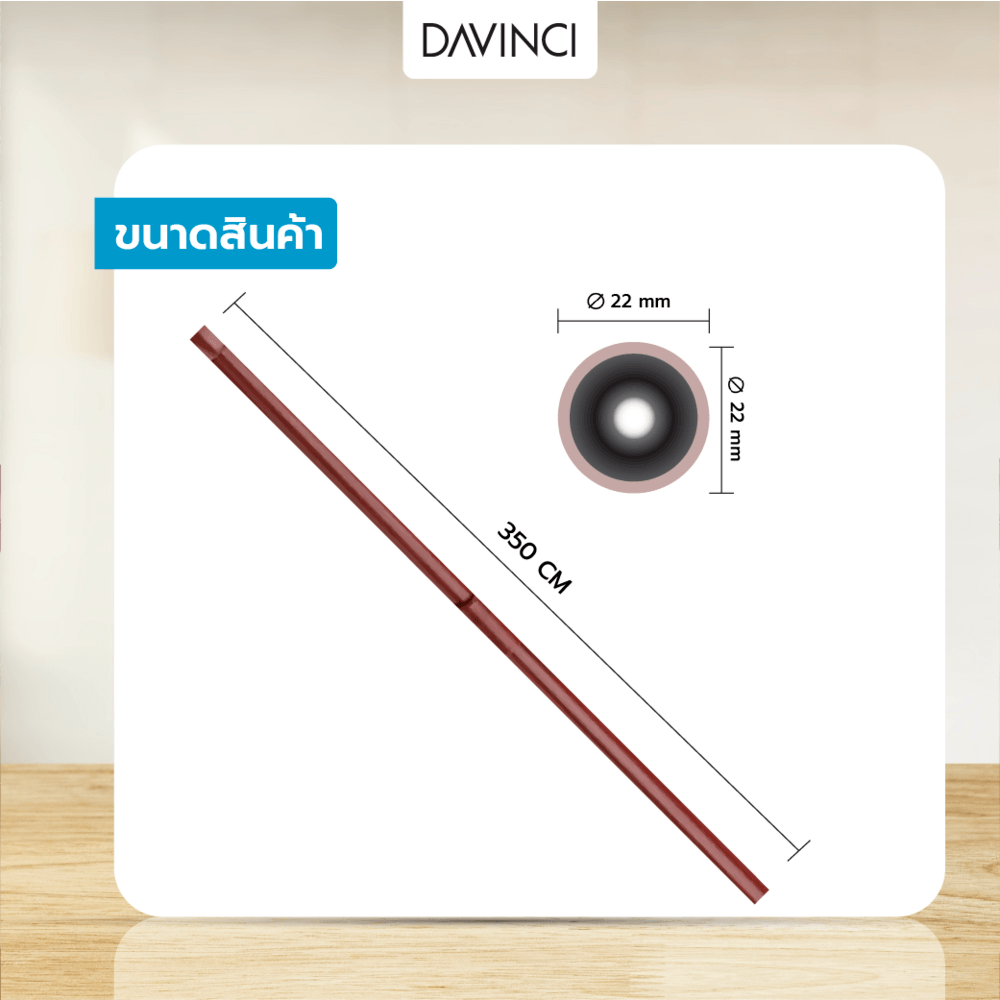 DAVINCI ชุดราวผ้าม่านสำเร็จรูป 3.5 เมตร 22มม. 22FPL-001 สีไม้สัก
