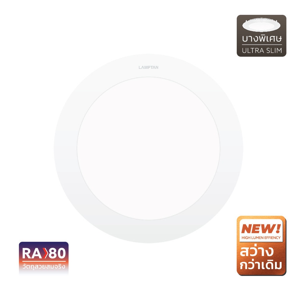 LAMPTAN โคมดาวน์ไลท์ LED แบบฝังหน้ากลม 5นิ้ว 9W ขอบขาว รุ่นอัลตร้าสลิม อลูมิเนียม แสงวอร์มไวท์