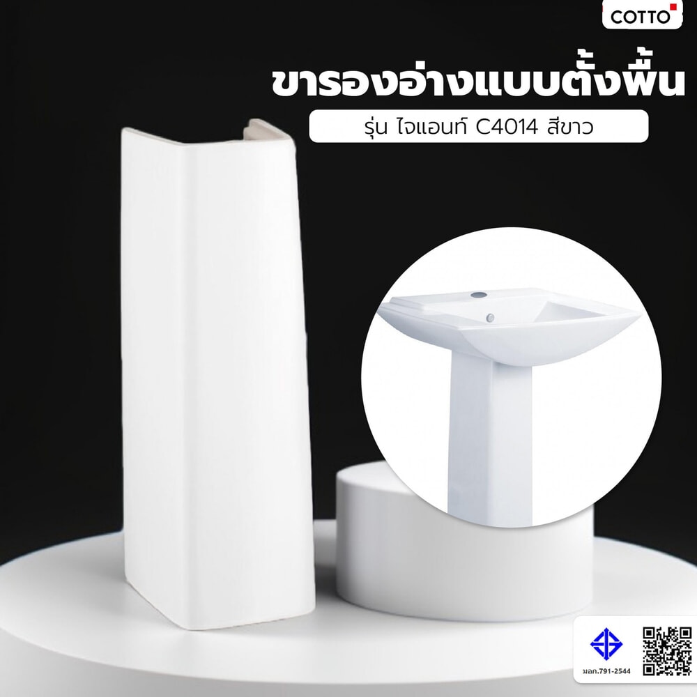 Cotto ขารองอ่างแบบตั้งพื้น รุ่น ไจแอนท์ C4014