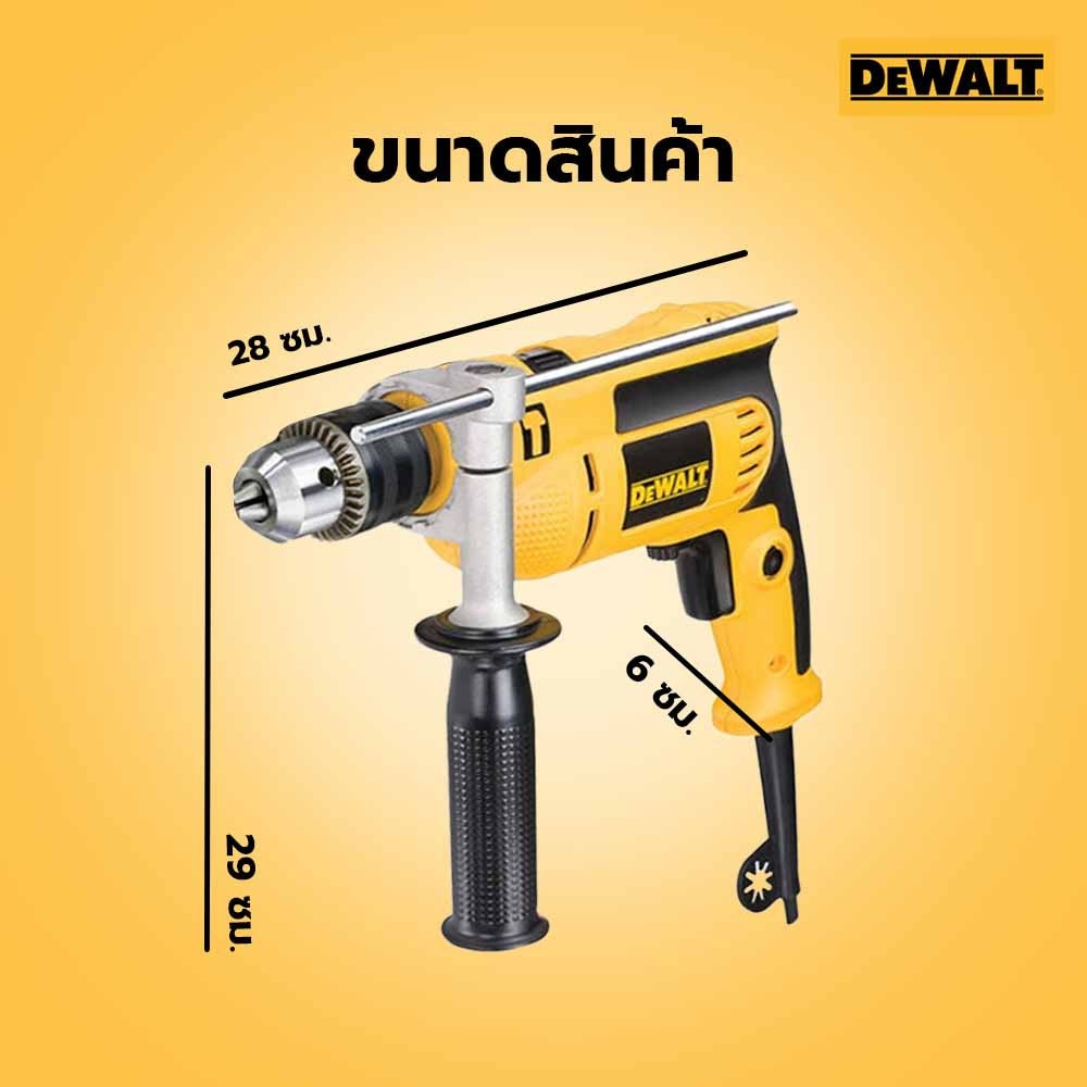 DEWALT สว่านกระแทก 13มม. 650W รุ่น DWD024K-B1