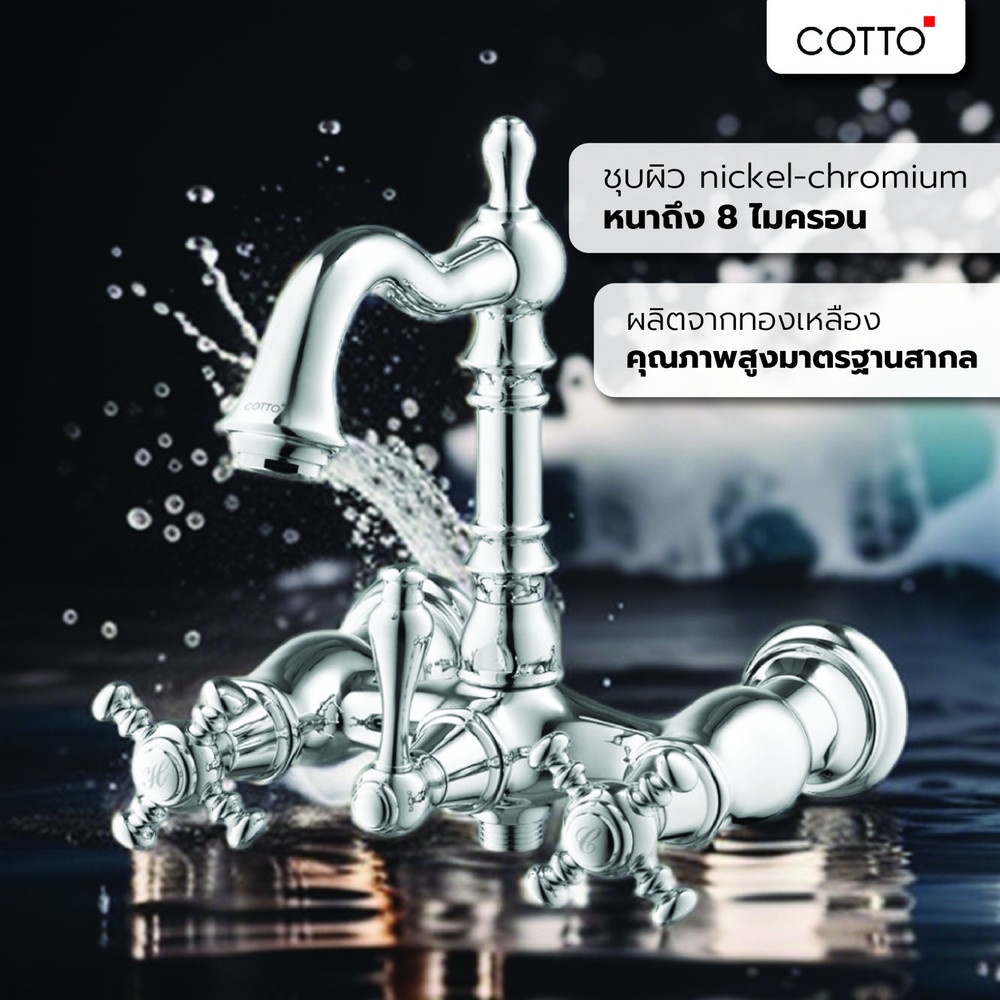 Cotto ก๊อกผสมลงอ่างอาบน้ำ รุ่น CT2224C18 GLAMIS ขนาด