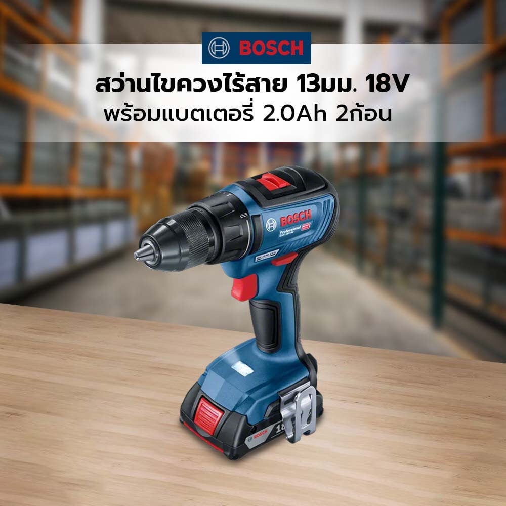 BOSCH สว่านไขควงไร้สาย 13มม.18V รุ่น GSR18V-50 พร้อมแบตเตอรี่ 2.0Ah 2ก้อน