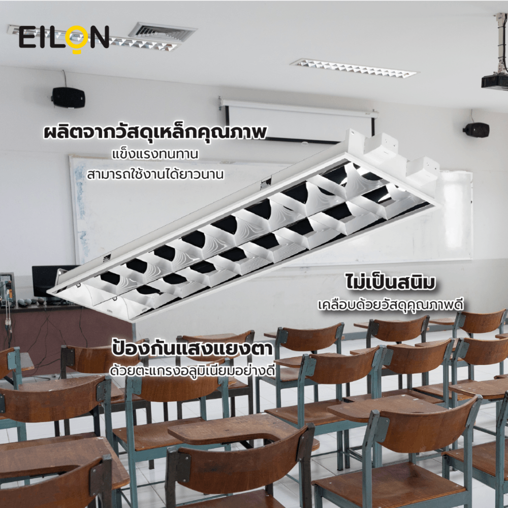 EILON โคมตะแกรงแบบติดฝัง ขนาด 30*120 CM FOR LED T8 DOUBLE END/OT รุ่น E-BPW-R120 (โคมเปล่า)