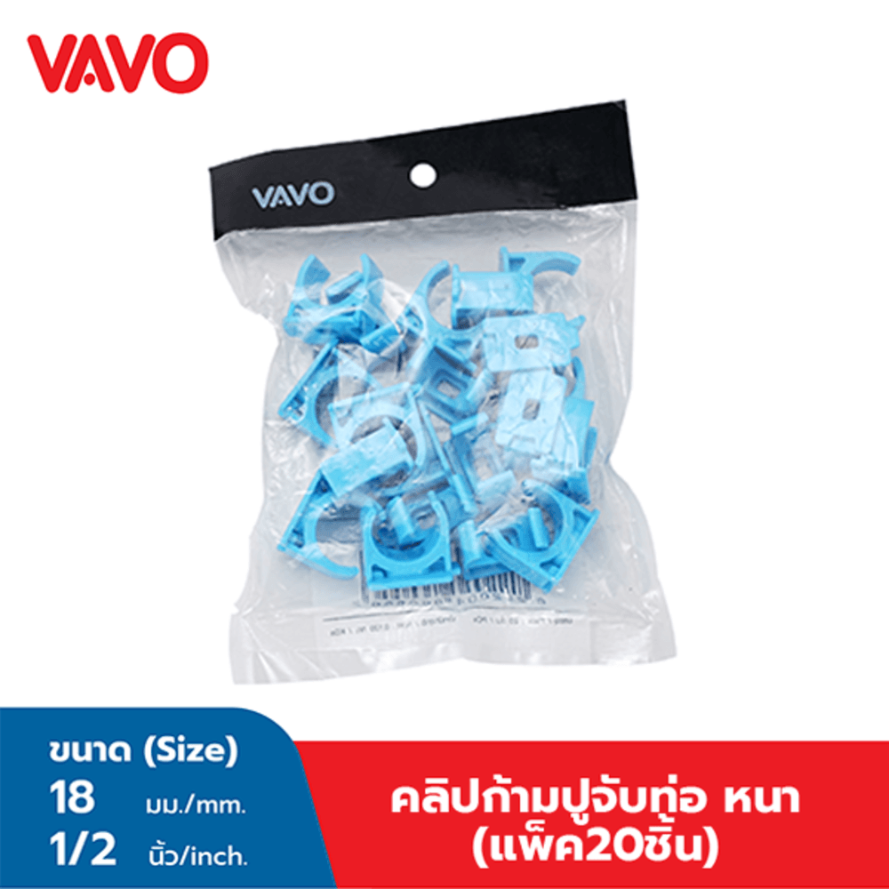 VAVO คลิปก้ามปูจับท่อ หนา 1/2"(18) สีฟ้า (แพ็ค20)