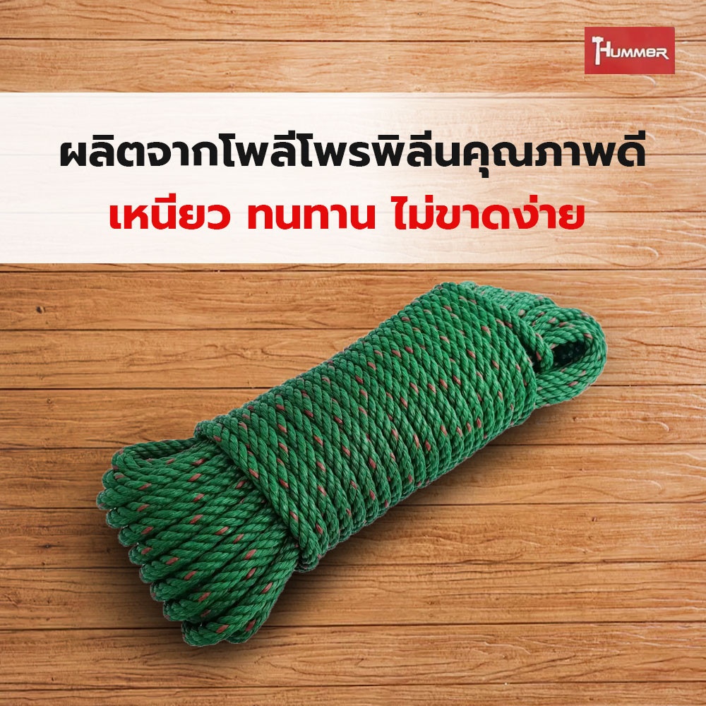 HUMMER เชือกPE 5 มม.x30เมตร สีเขียว