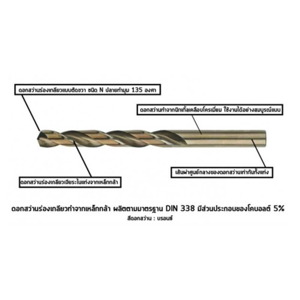 BOSCH ดอกเจาะสแตนเลส HSS-CO 23/64" x 89/124 มม.
