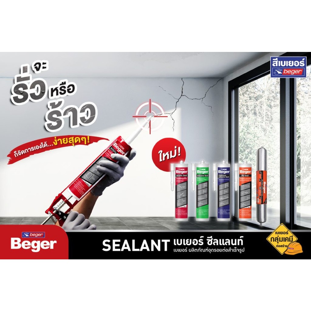 Beger ซิลิโคนยาแนวมีกรดเบเยอร์ ขนาด 280 มล. สีดำ