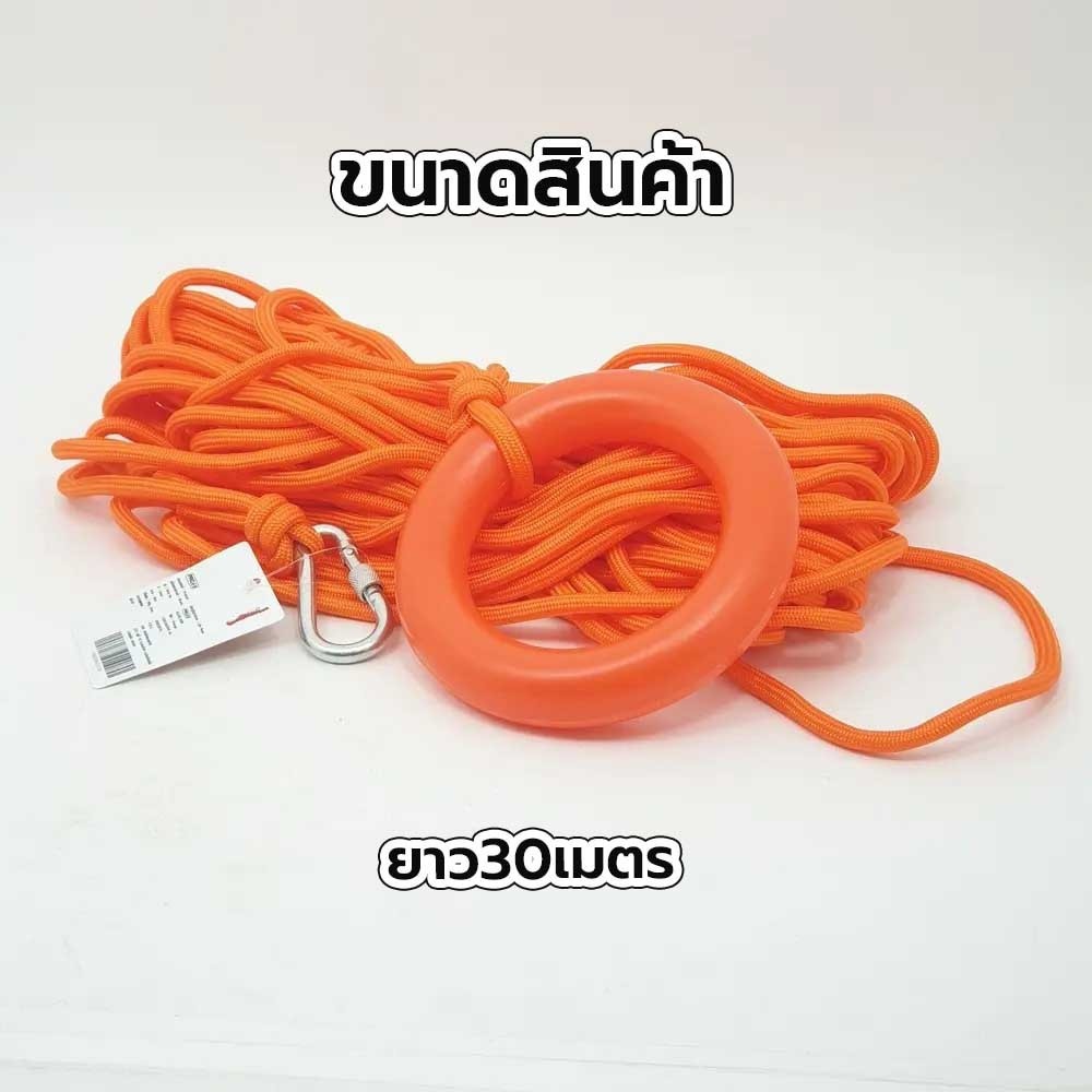 เชือกกู้ภัยทางทะเล รุ่น SL025-30M ยาว30เมตร สีส้ม PROTX