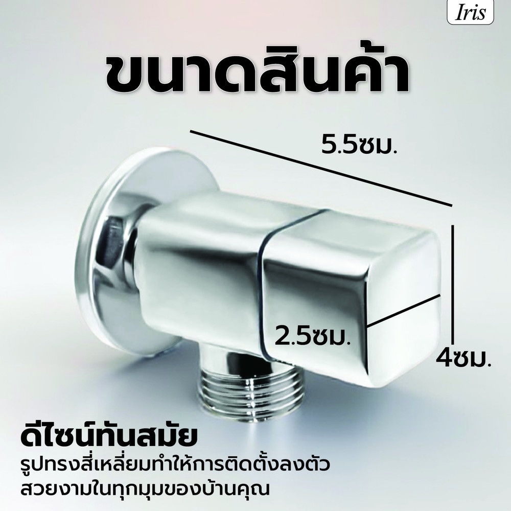 Iris สต๊อปวาล์วทองเหลือง หมุนสี่เหลี่ยม รุ่น IR-55203