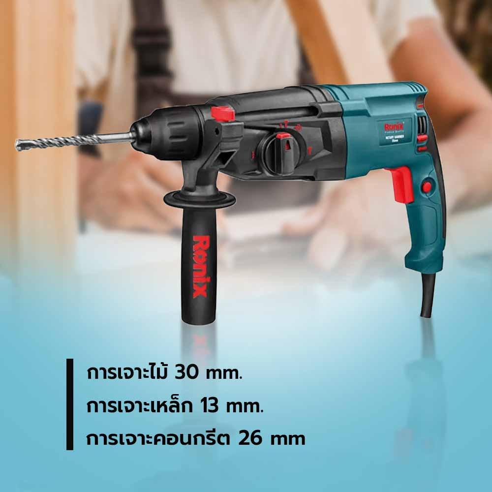 RONIX สว่านโรตารี่ 26 มม. 800W รุ่น 2701