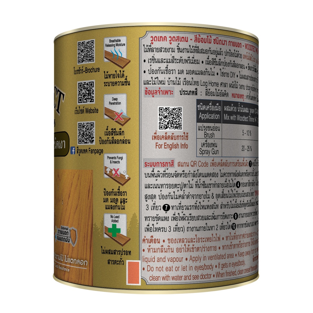 Woodtect วูดเทค วูดสเตน WG-102 เงา 1/4กล. สีไม้มะฮอกกานี