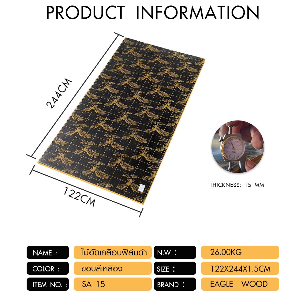 EAGLE WOOD ไม้อัดเคลือบฟิล์มดำ #15(A) 122x244ซม. ขอบสีเหลือง