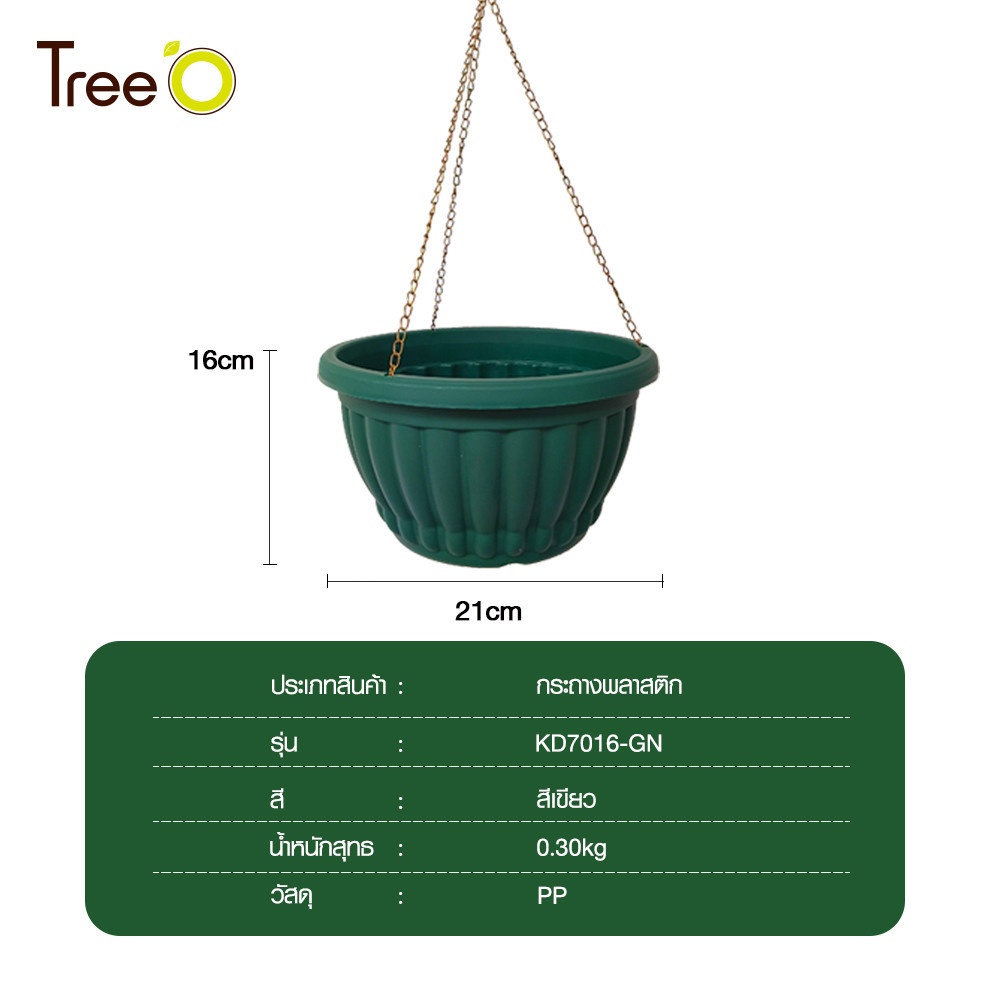Tree O กระถางพลาสติก รุ่น KD7016 ขนาด 12นิ้ว สีเขียว