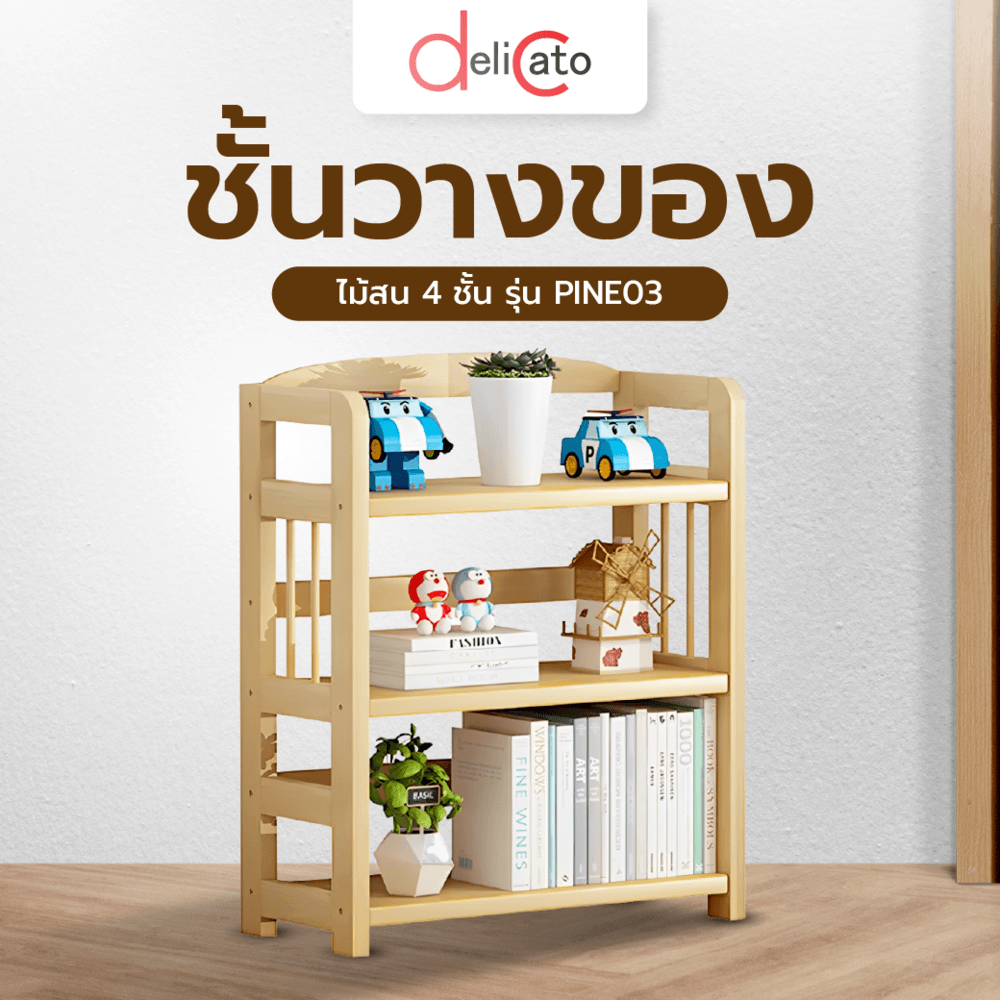 DELICATO ชั้นวางของไม้สน 3 ชั้น รุ่น PINE03 ขนาด 25x80x80 ซม. สีไม้